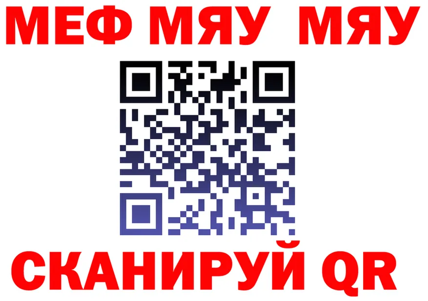 МЯУ-МЯУ кристаллы вход даркнет omg Челябинск